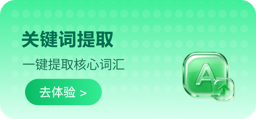 关键词提取